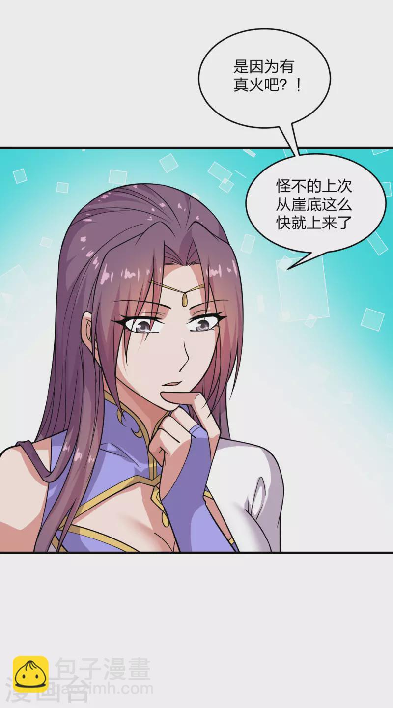 🍚仙武帝尊 第190话 大型烧烤现场！ 第8页