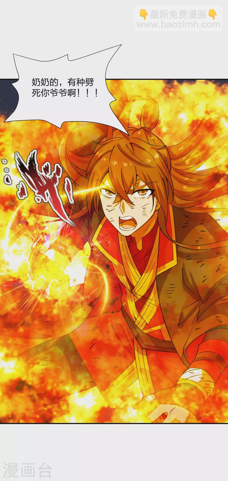 🍚仙武帝尊 第192话 硬撼天劫！ 第25页