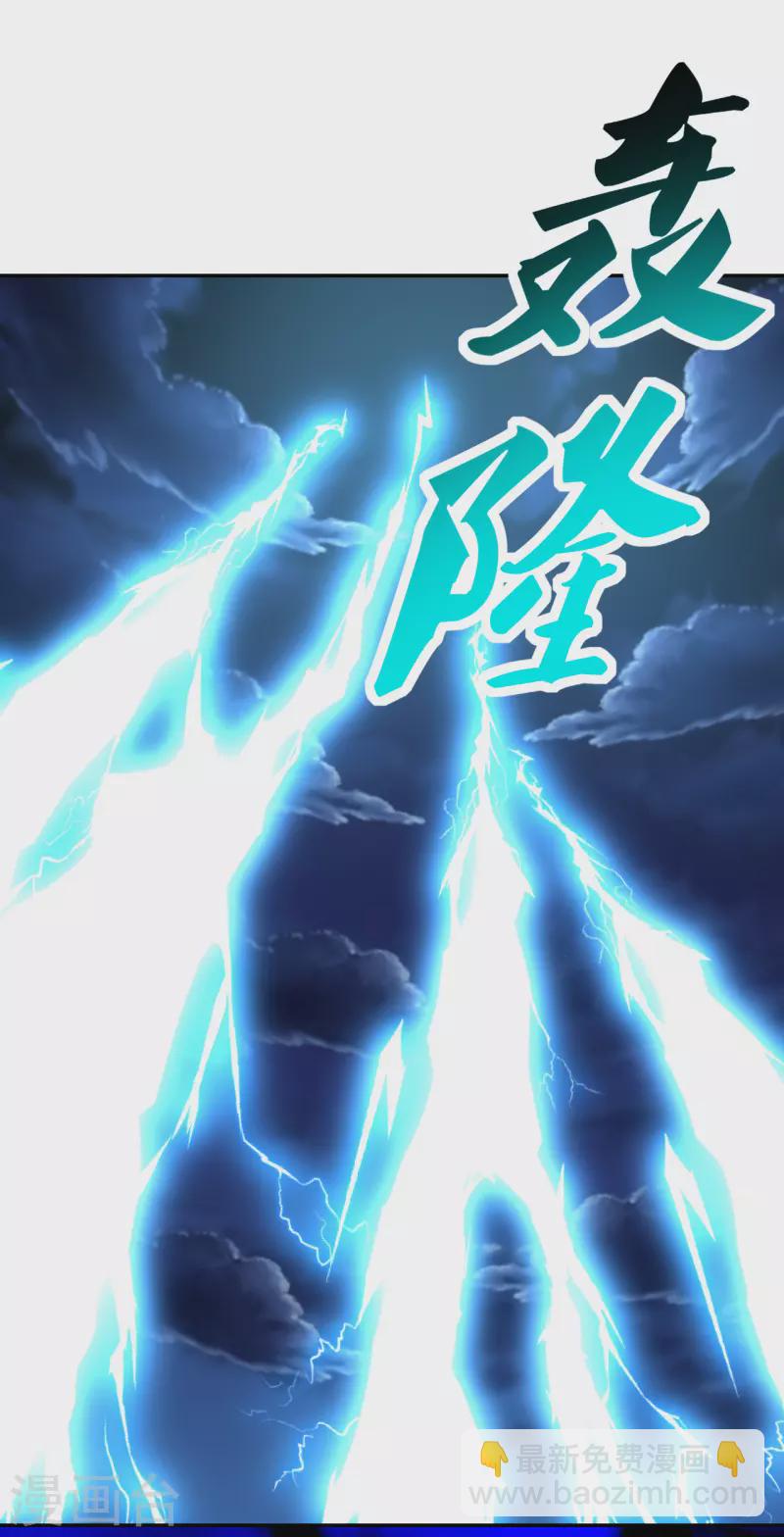 🍚仙武帝尊 第192话 硬撼天劫！ 第26页
