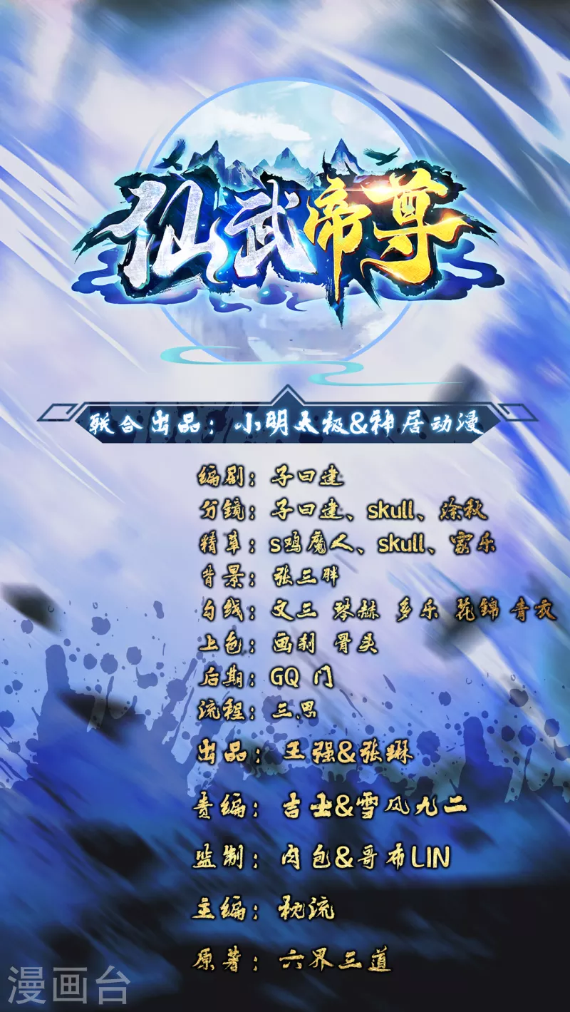 🍚仙武帝尊 第194话 五星亮了起来！！！ 第1页