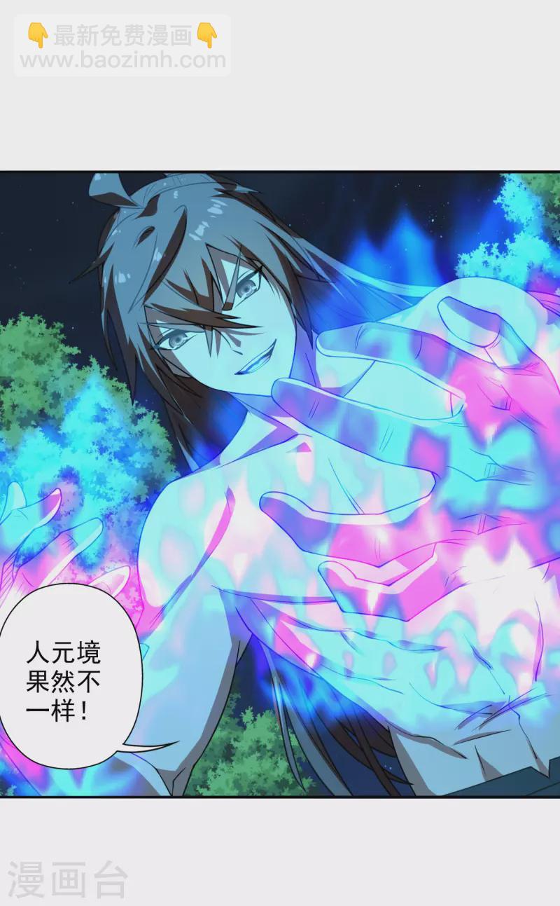 🍚仙武帝尊 第194话 五星亮了起来！！！ 第20页