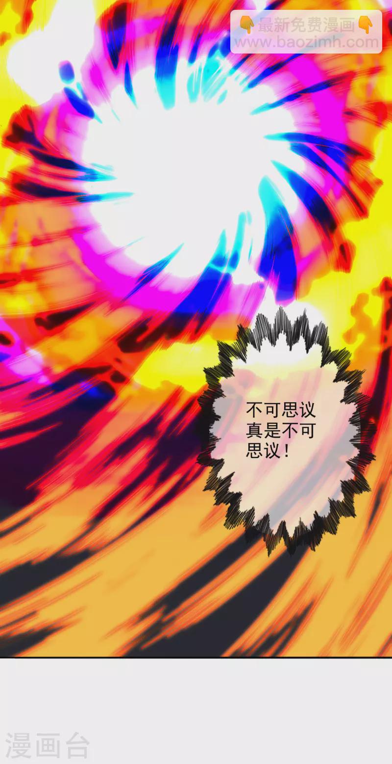 🍚仙武帝尊 第194话 五星亮了起来！！！ 第22页