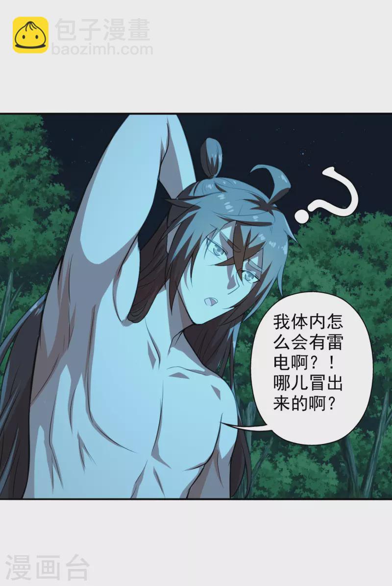 🍚仙武帝尊 第194话 五星亮了起来！！！ 第25页