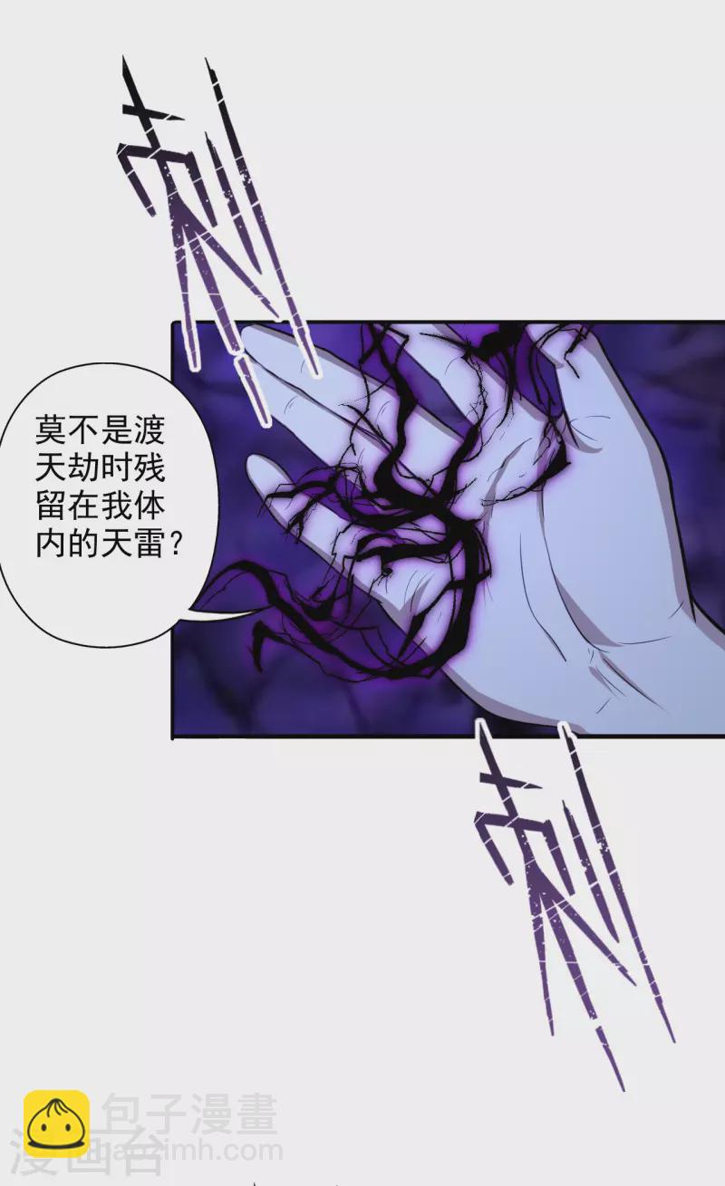 🍚仙武帝尊 第194话 五星亮了起来！！！ 第26页
