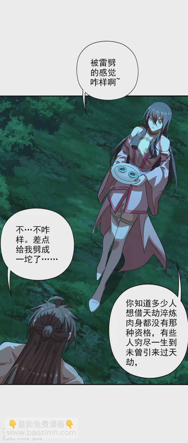 🍚仙武帝尊 第194话 五星亮了起来！！！ 第35页