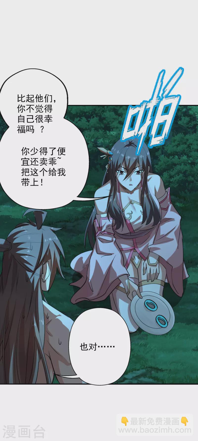 🍚仙武帝尊 第194话 五星亮了起来！！！ 第36页