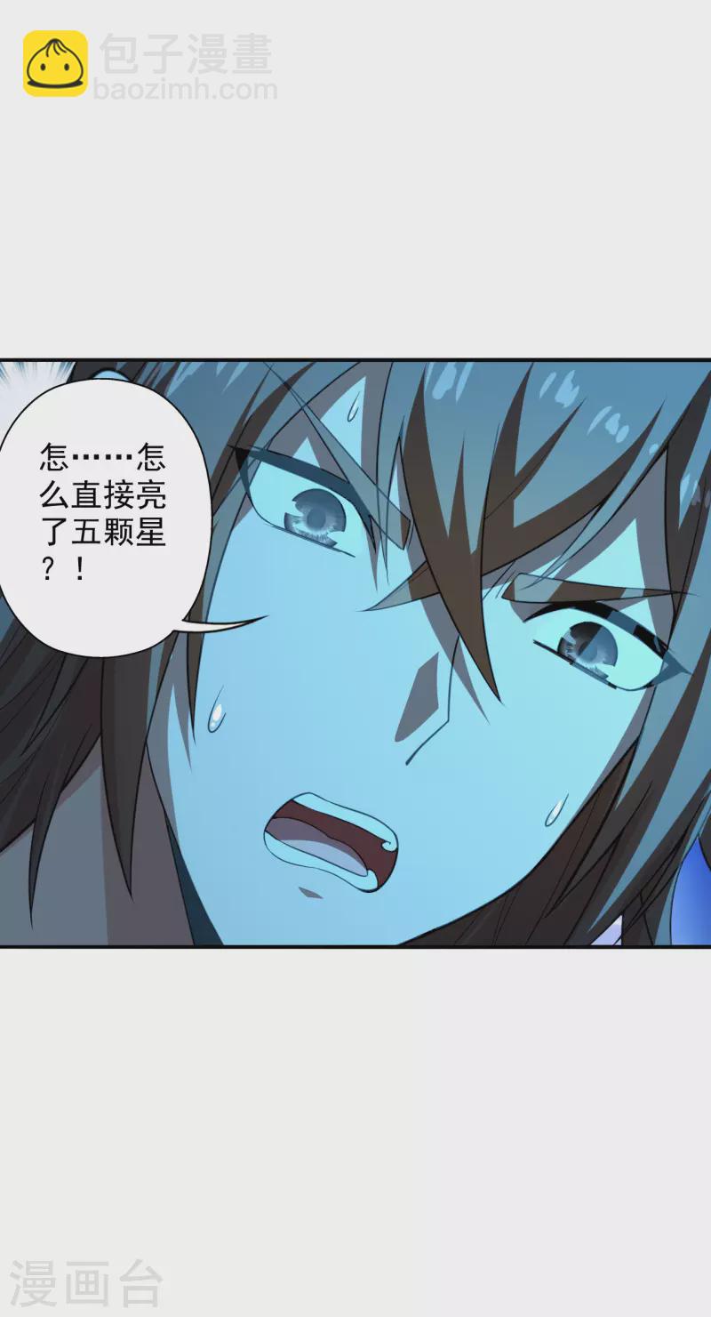 🍚仙武帝尊 第194话 五星亮了起来！！！ 第39页
