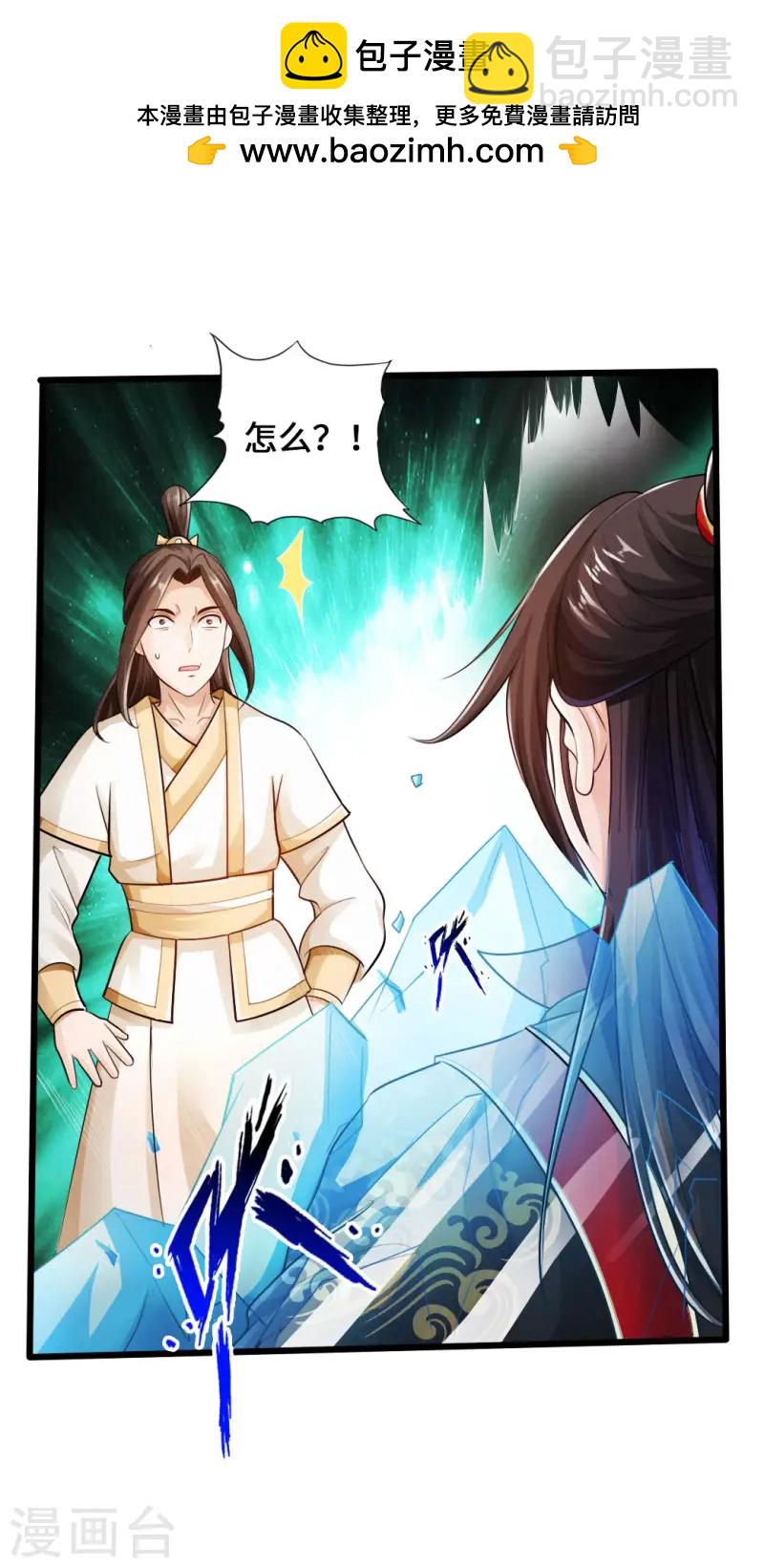 🍚仙武帝尊 第20话 压倒性胜利 第2页
