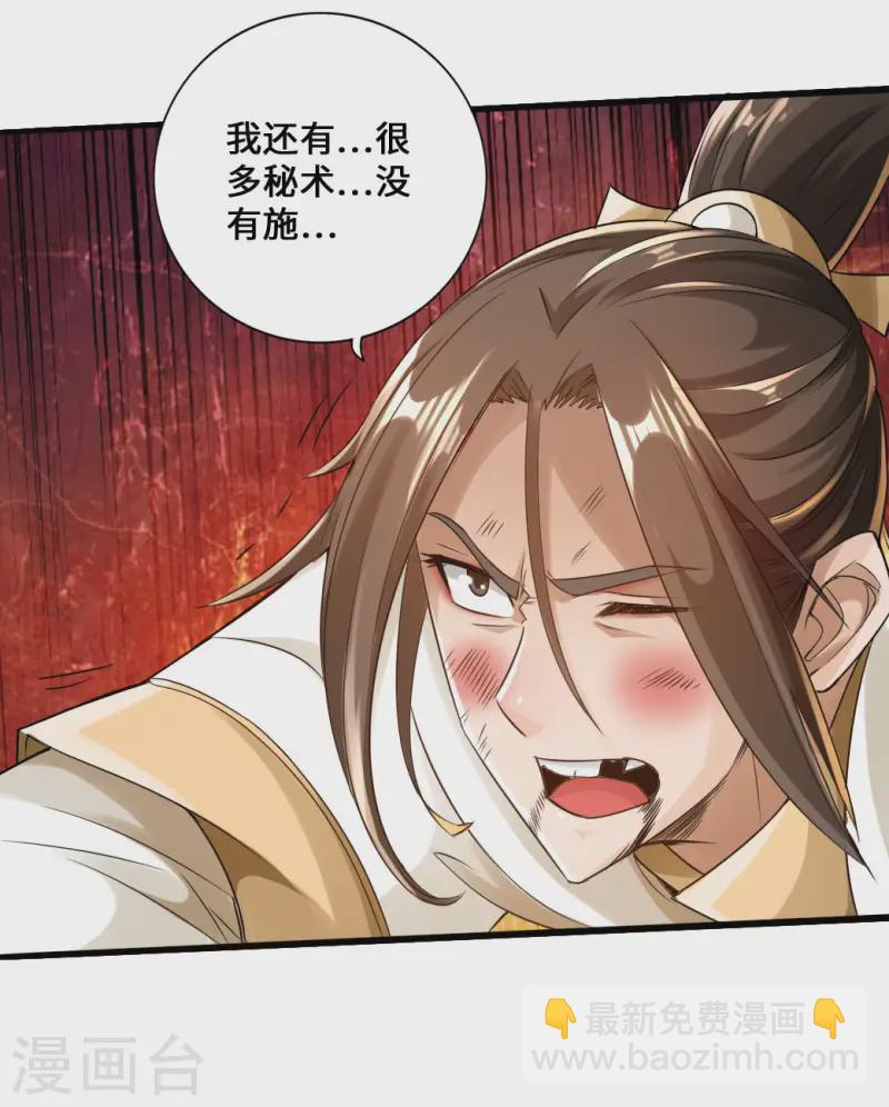 🍚仙武帝尊 第20话 压倒性胜利 第20页