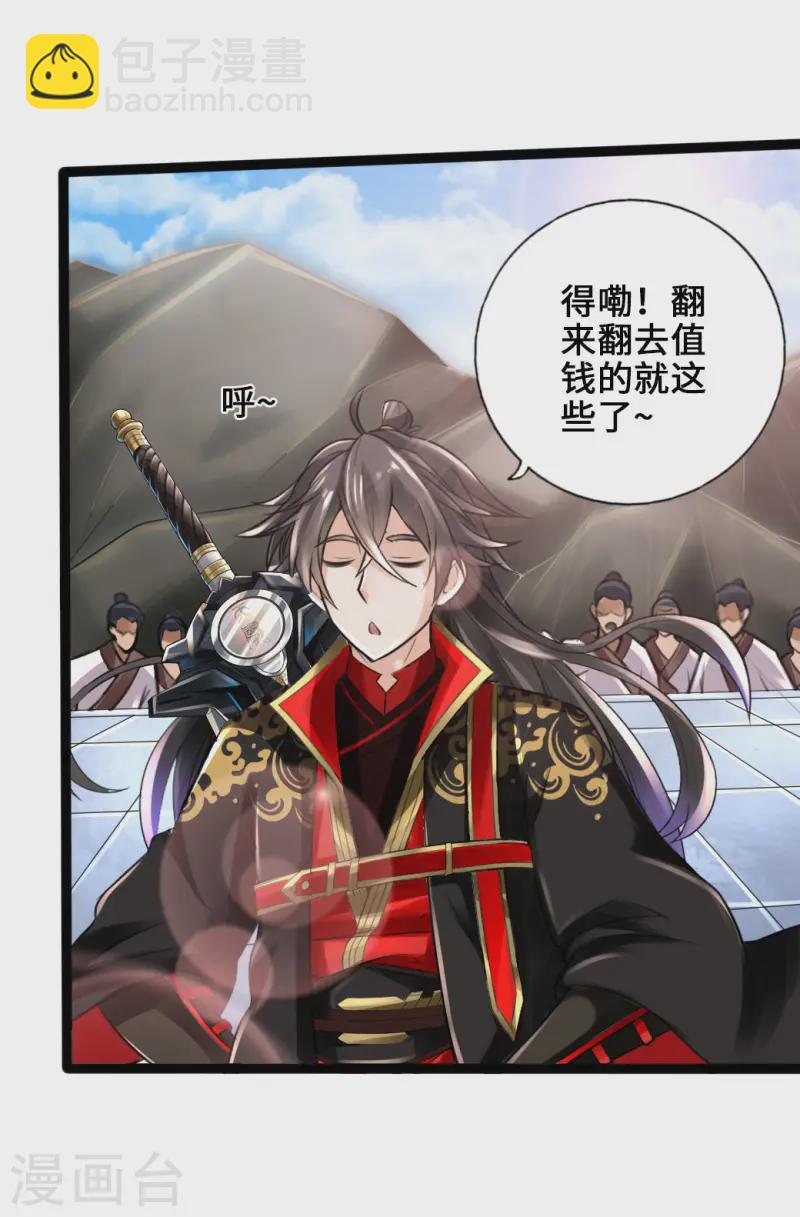 🍚仙武帝尊 第20话 压倒性胜利 第26页