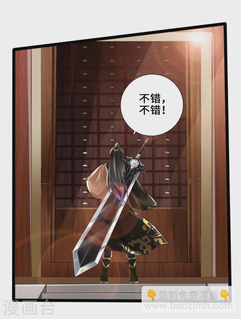🍚仙武帝尊 第20话 压倒性胜利 第30页