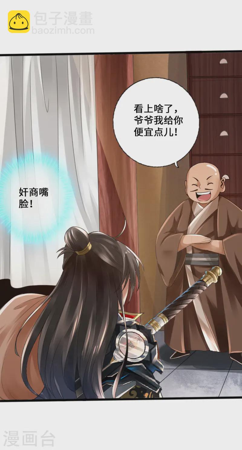 🍚仙武帝尊 第20话 压倒性胜利 第32页