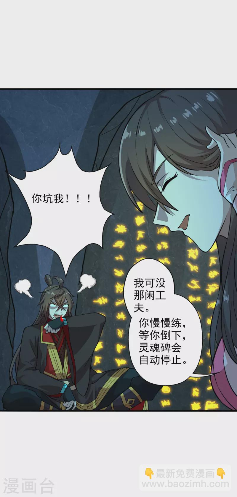🍚仙武帝尊 第196话 灵魂锤炼！ 第13页