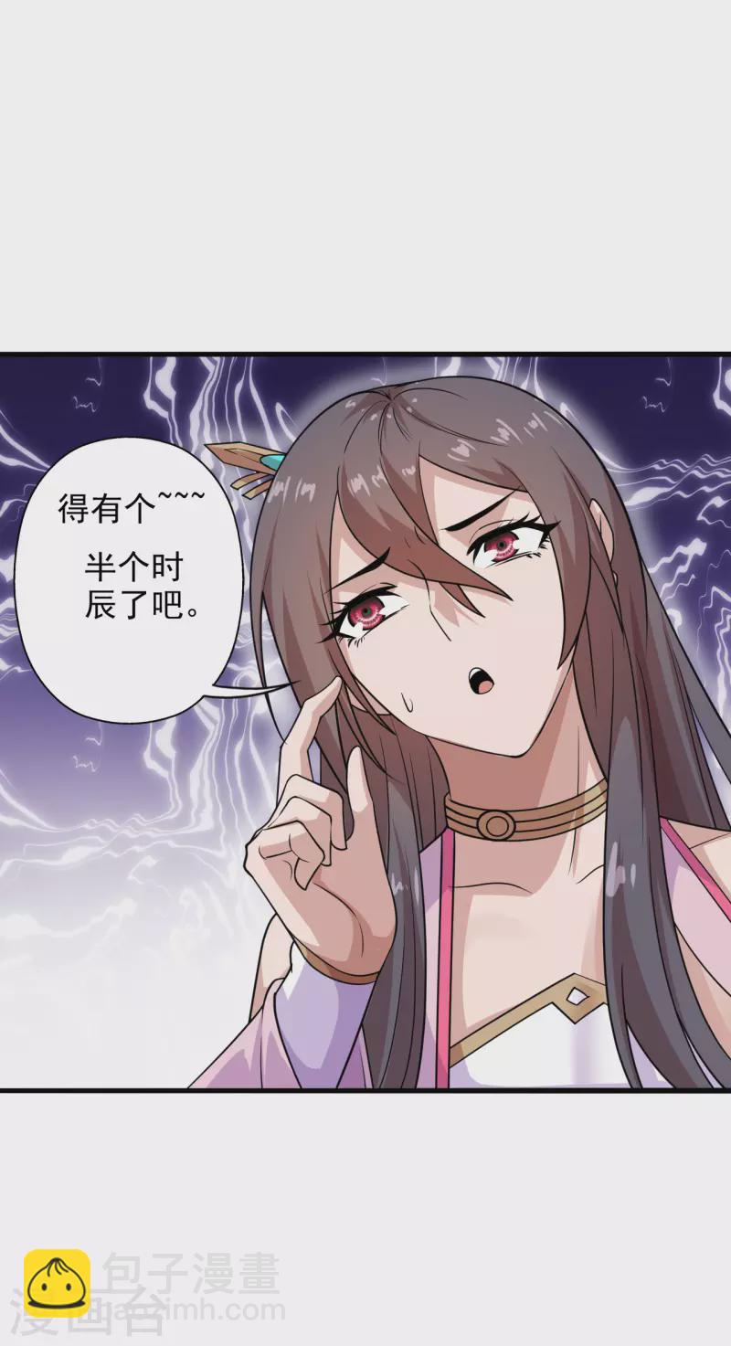 🍚仙武帝尊 第196话 灵魂锤炼！ 第17页