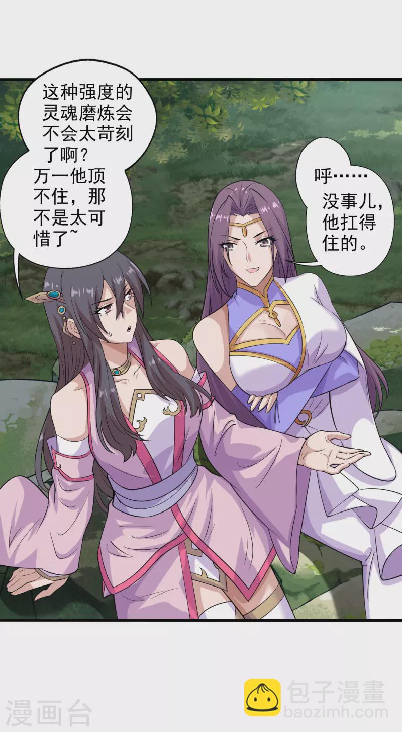 🍚仙武帝尊 第196话 灵魂锤炼！ 第19页