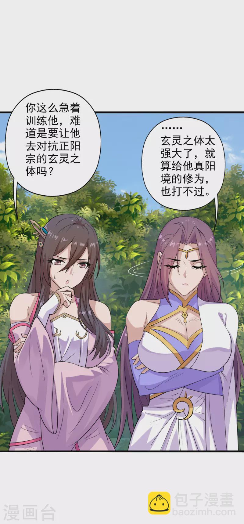 🍚仙武帝尊 第196话 灵魂锤炼！ 第20页