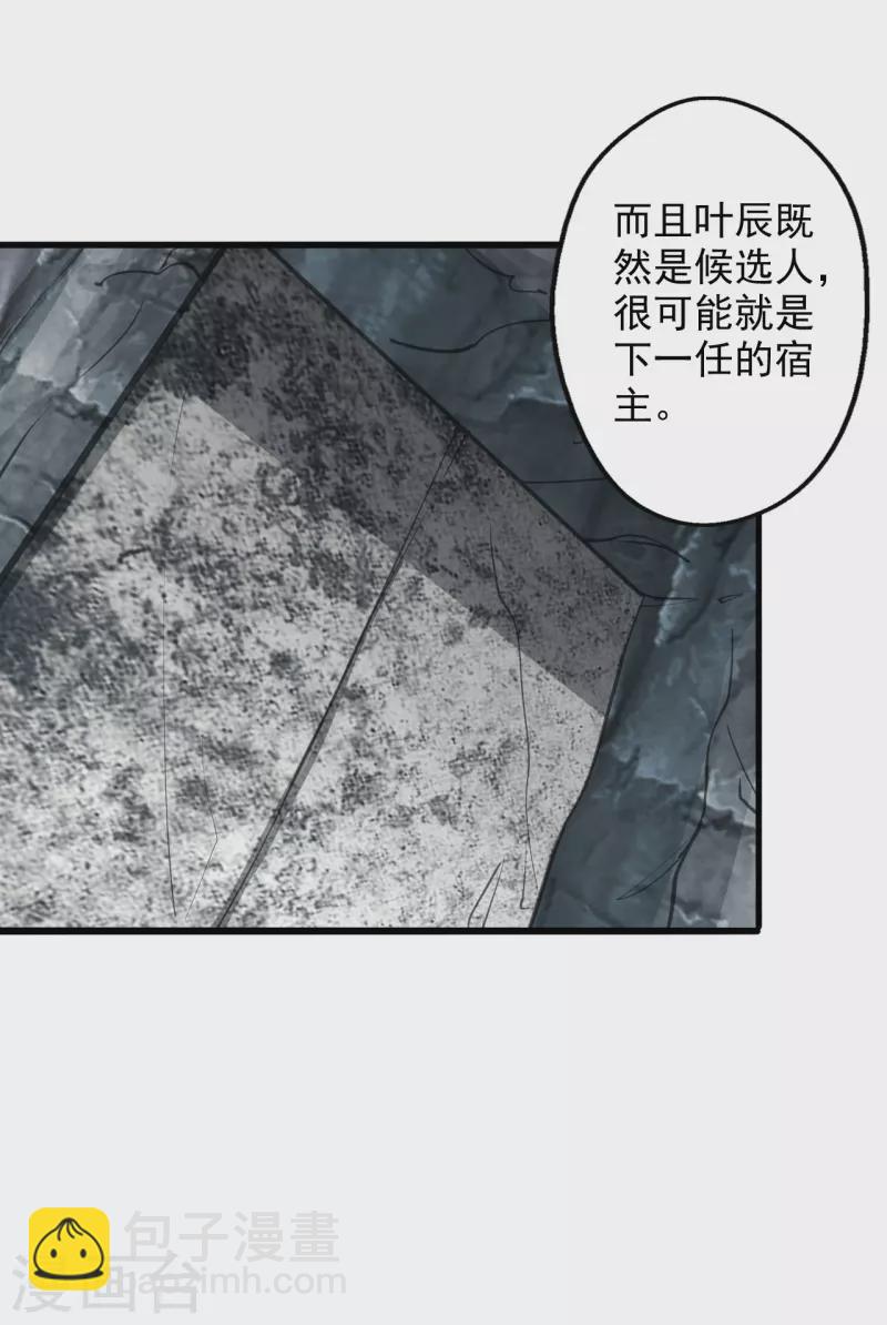 🍚仙武帝尊 第196话 灵魂锤炼！ 第22页