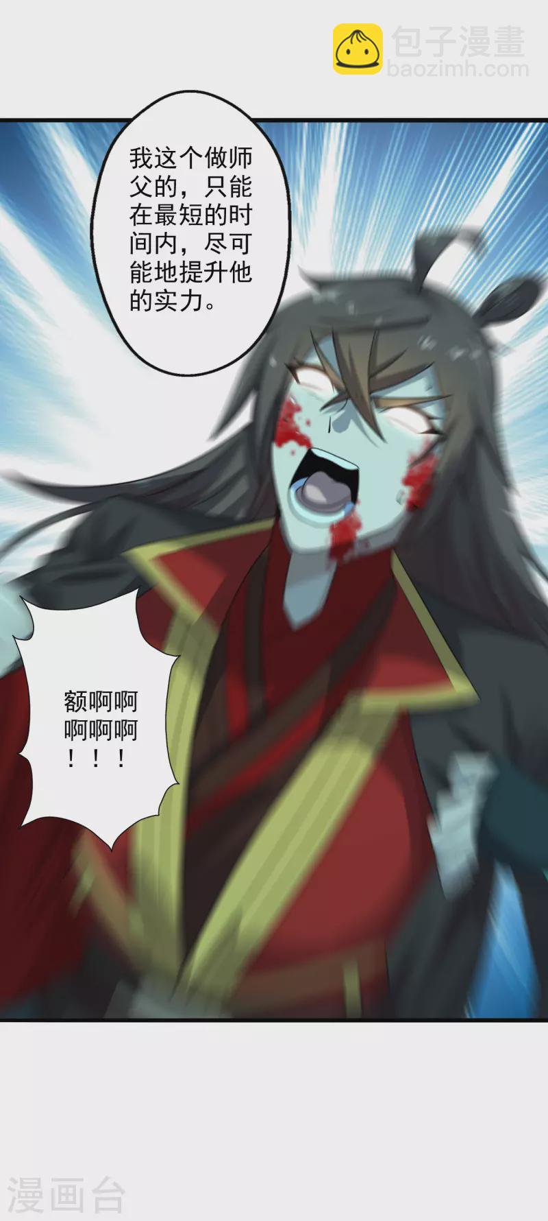 🍚仙武帝尊 第196话 灵魂锤炼！ 第23页