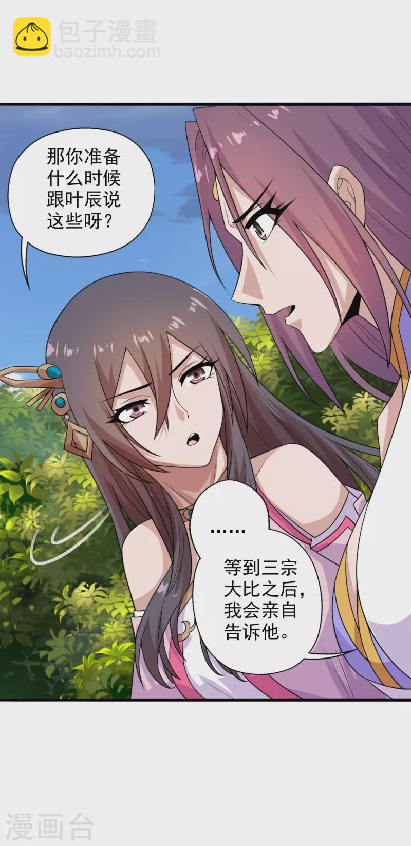 🍚仙武帝尊 第196话 灵魂锤炼！ 第25页