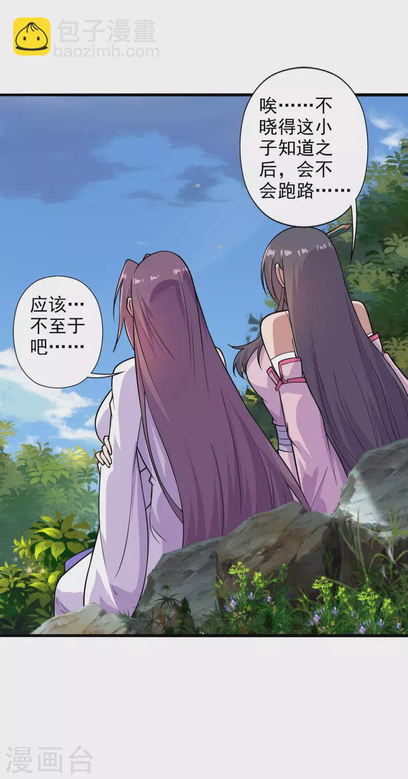 🍚仙武帝尊 第196话 灵魂锤炼！ 第26页