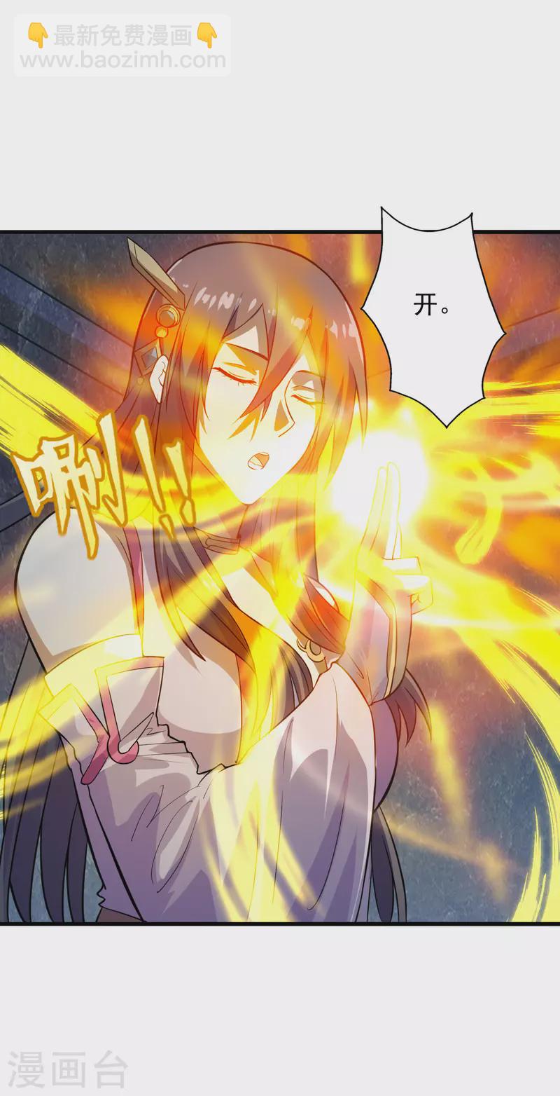🍚仙武帝尊 第196话 灵魂锤炼！ 第3页