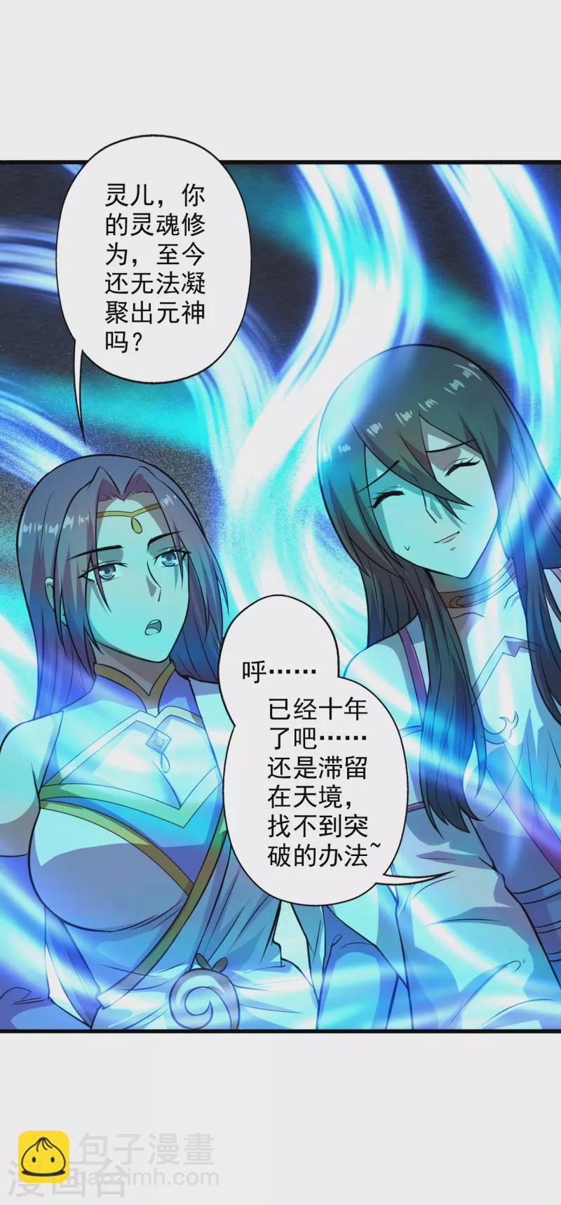🍚仙武帝尊 第196话 灵魂锤炼！ 第31页