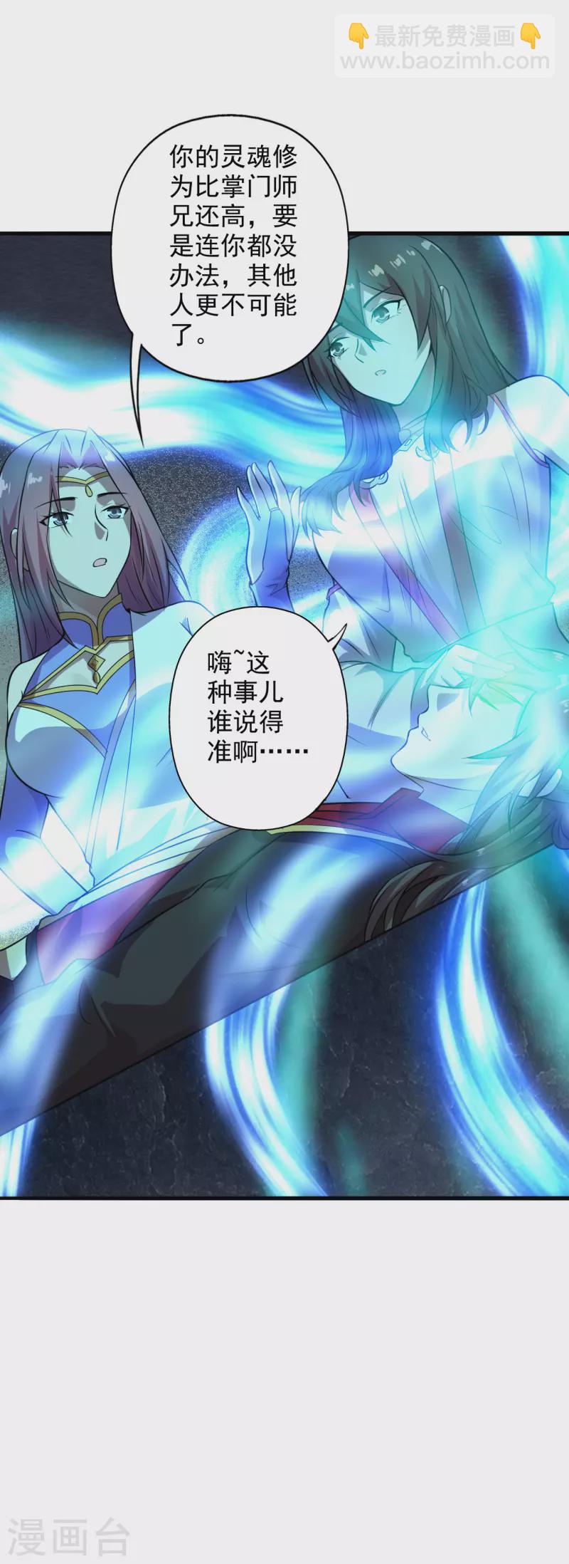 🍚仙武帝尊 第196话 灵魂锤炼！ 第32页