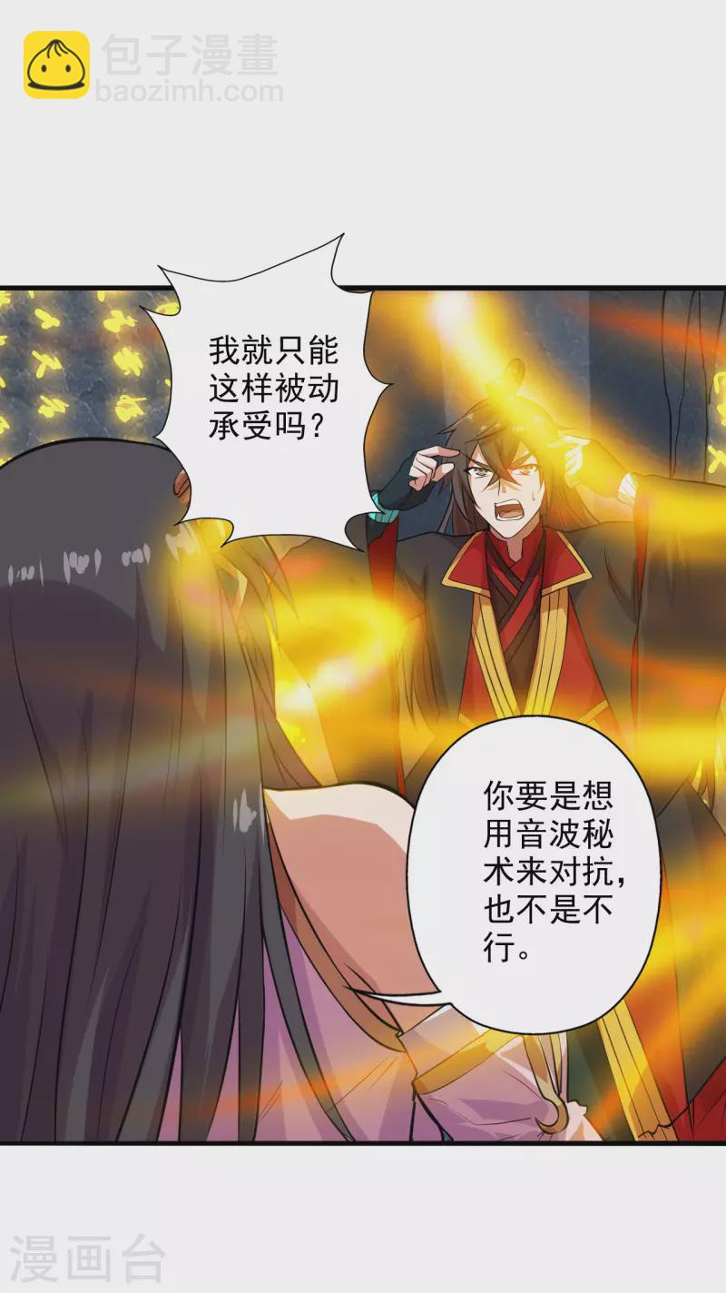 🍚仙武帝尊 第196话 灵魂锤炼！ 第8页