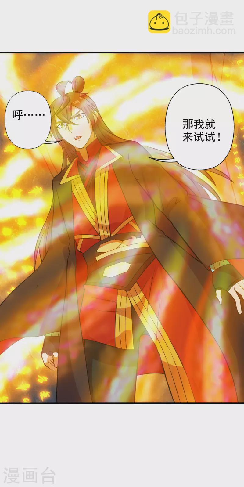 🍚仙武帝尊 第196话 灵魂锤炼！ 第9页