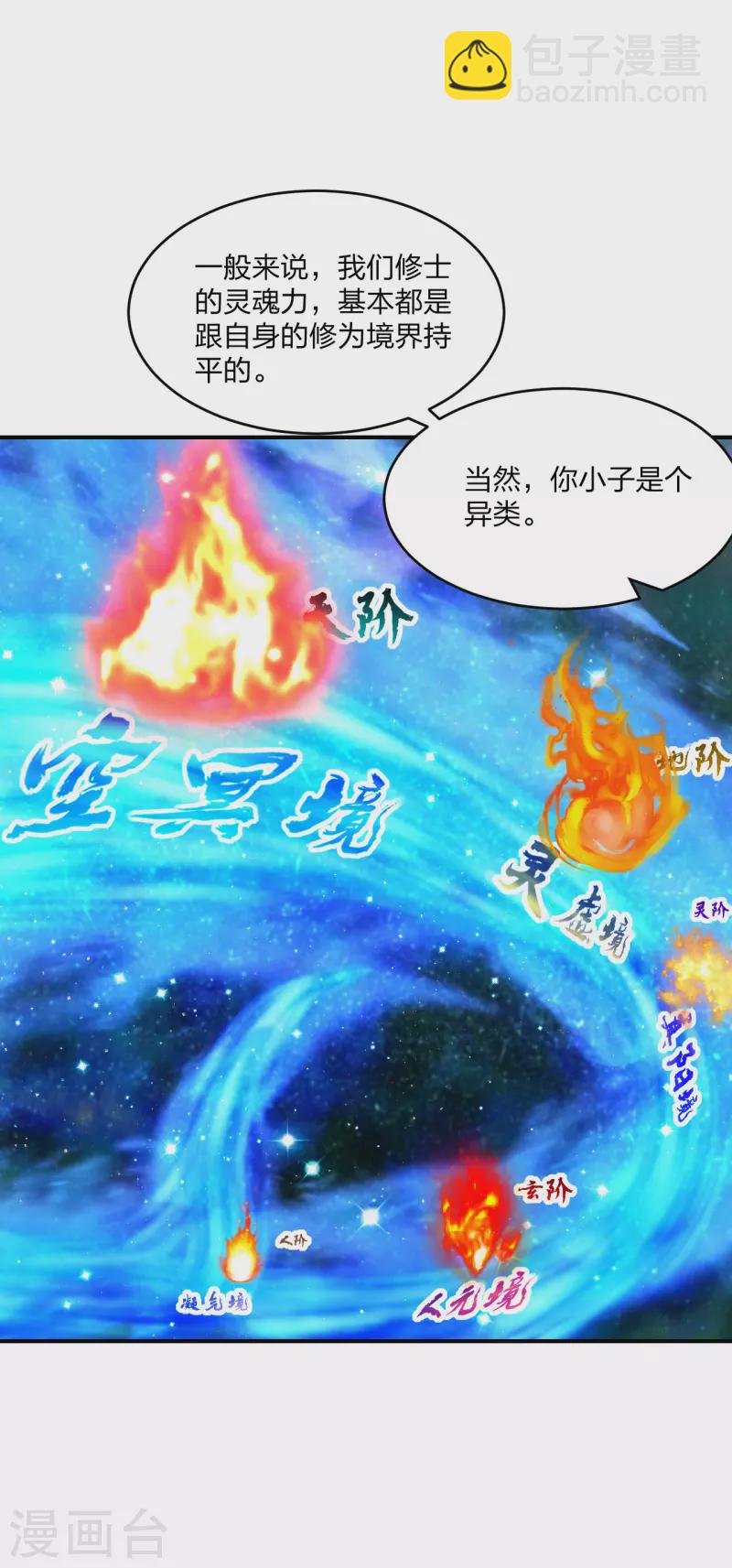 🍚仙武帝尊 第198话 天地之力？ 第10页