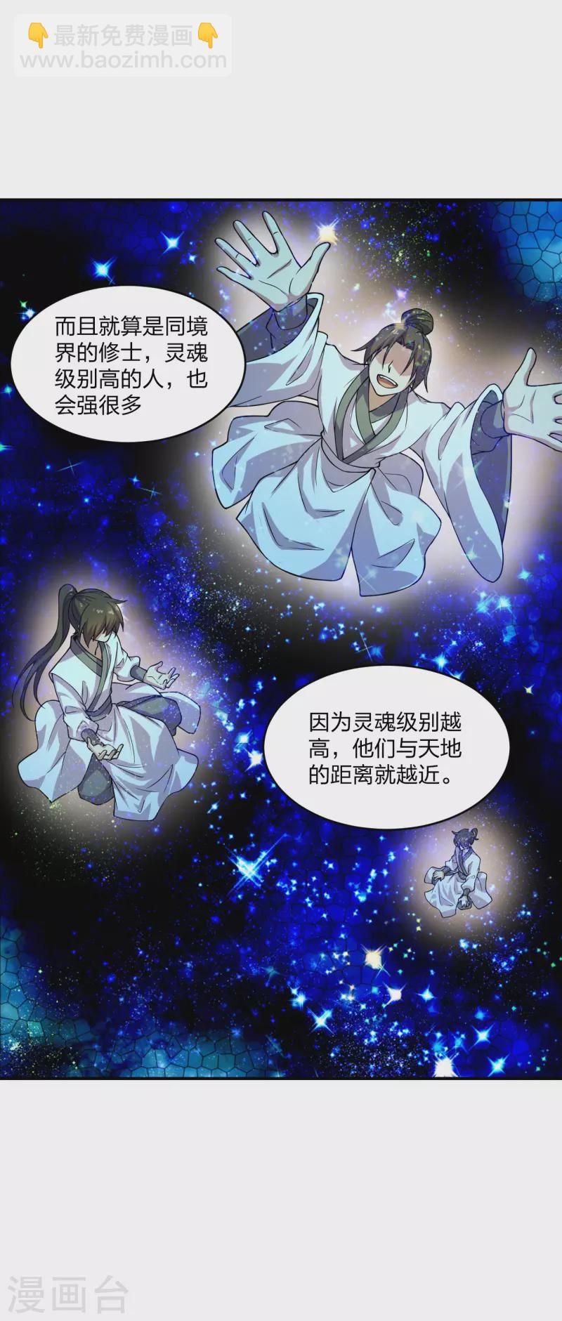 🍚仙武帝尊 第198话 天地之力？ 第13页