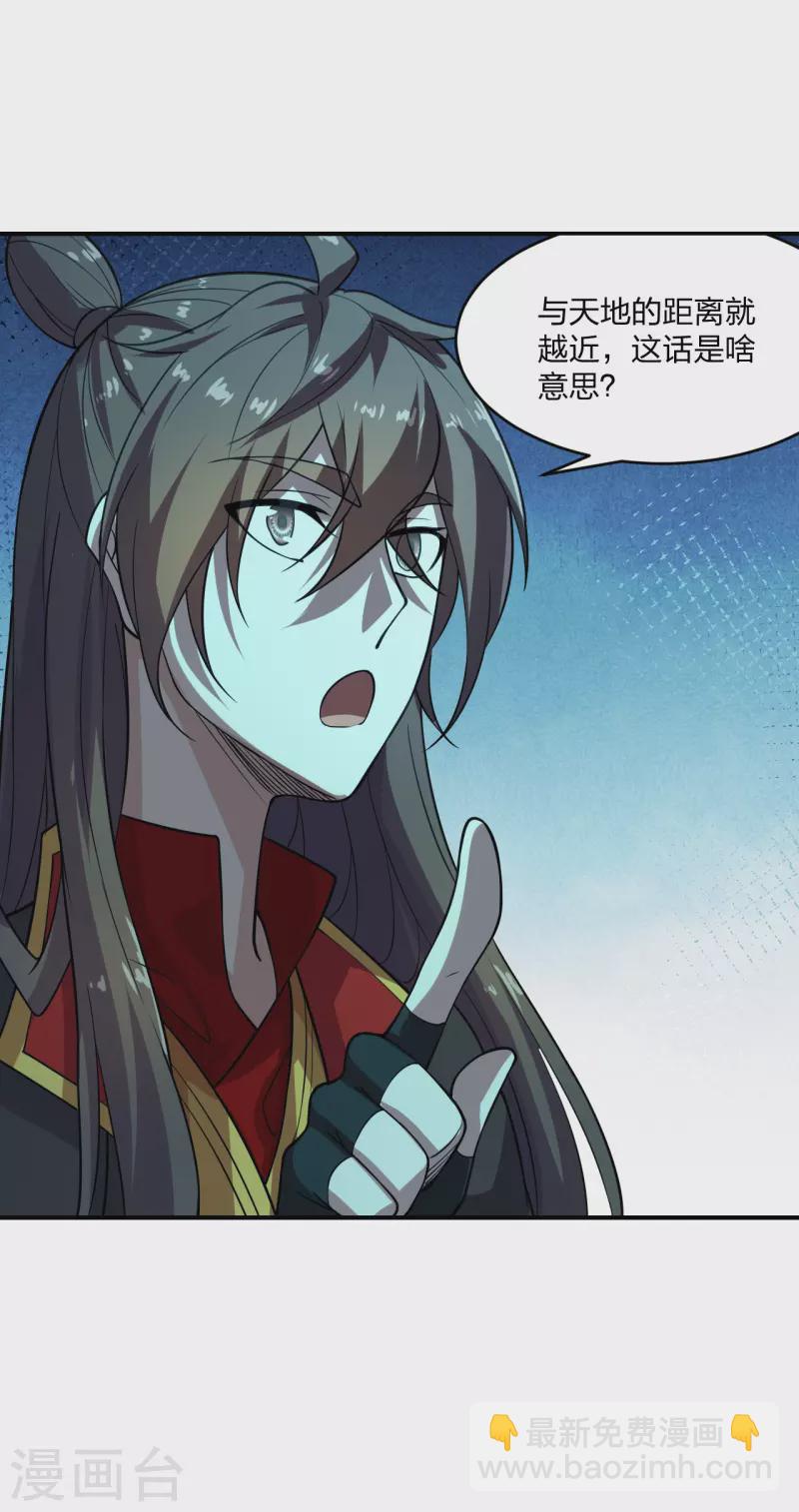 🍚仙武帝尊 第198话 天地之力？ 第14页
