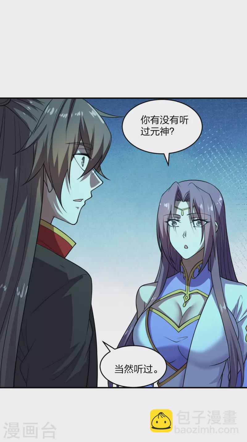 🍚仙武帝尊 第198话 天地之力？ 第15页