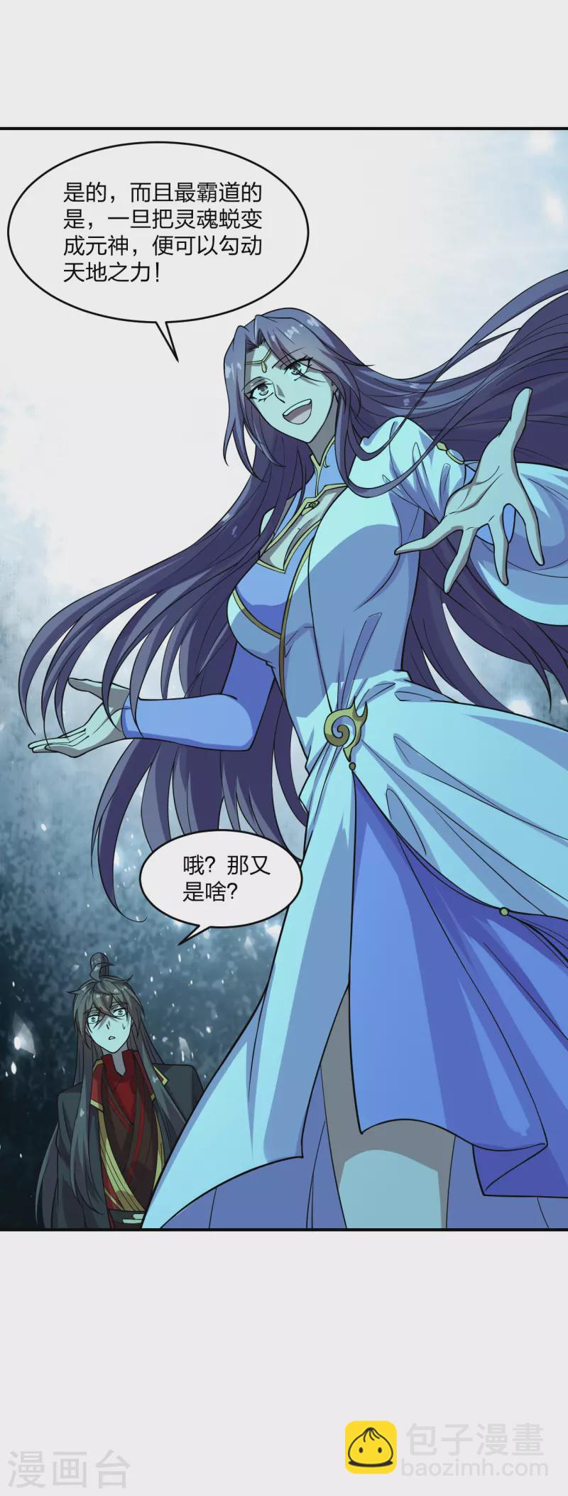 🍚仙武帝尊 第198话 天地之力？ 第18页