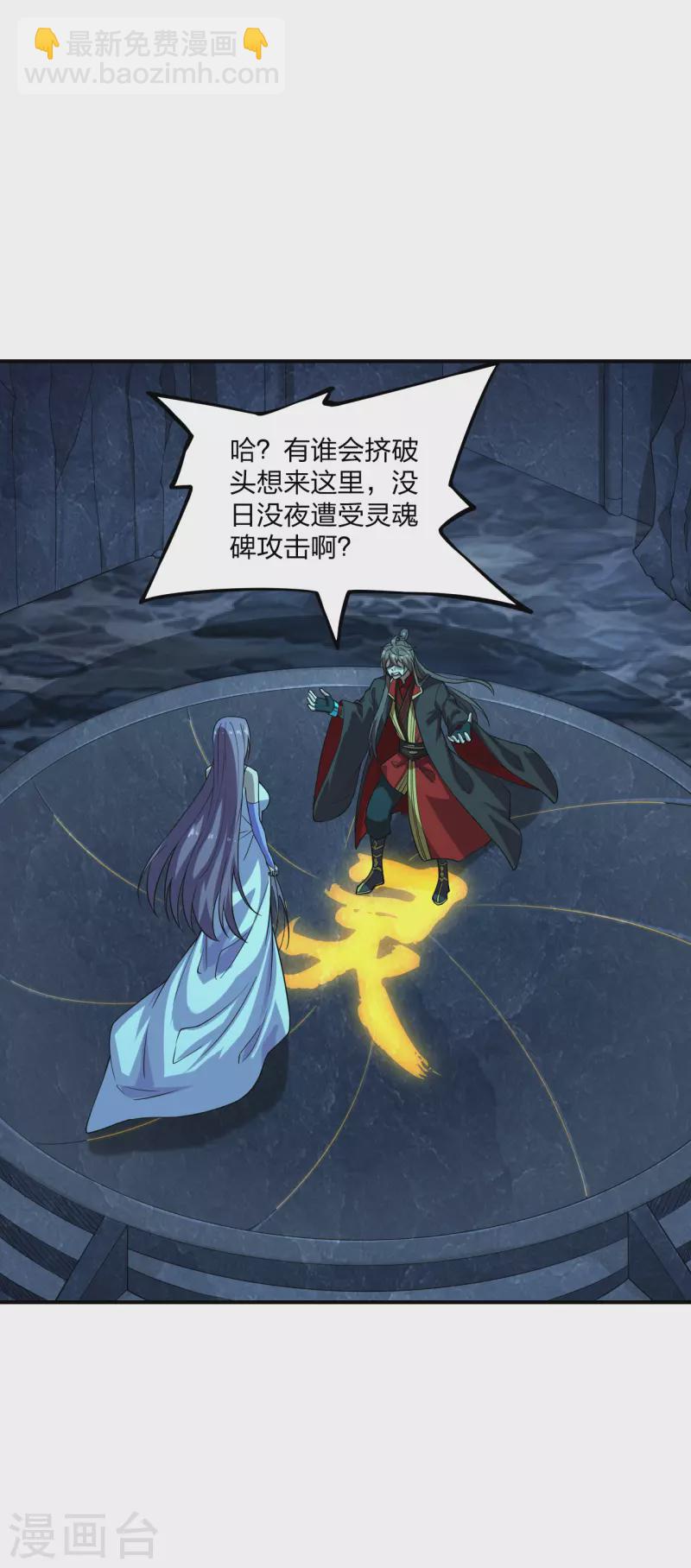 🍚仙武帝尊 第198话 天地之力？ 第2页