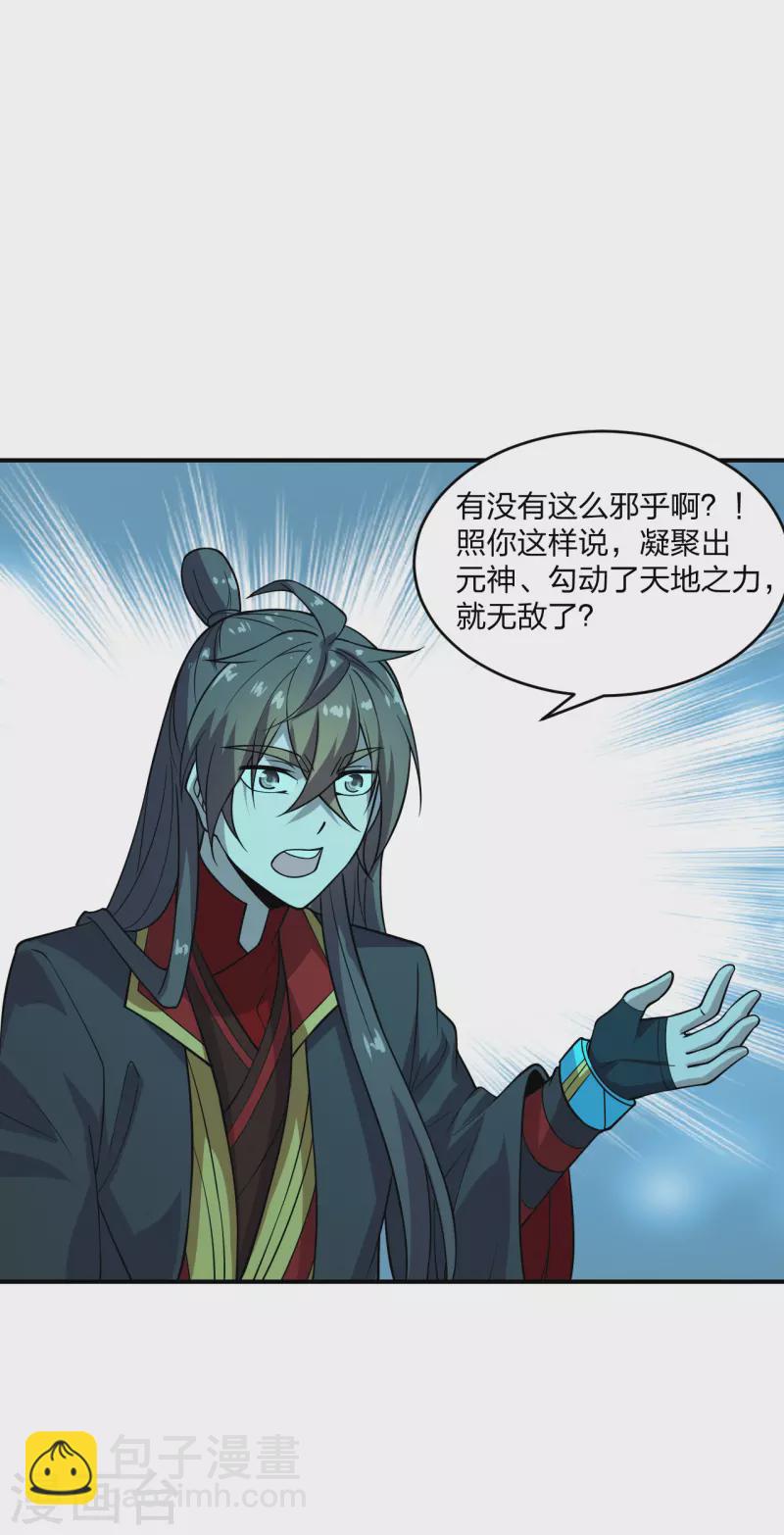 🍚仙武帝尊 第198话 天地之力？ 第20页