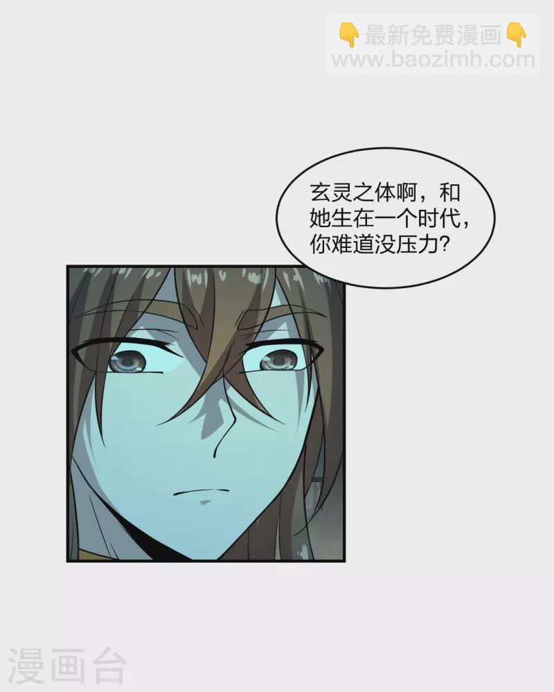 🍚仙武帝尊 第198话 天地之力？ 第25页