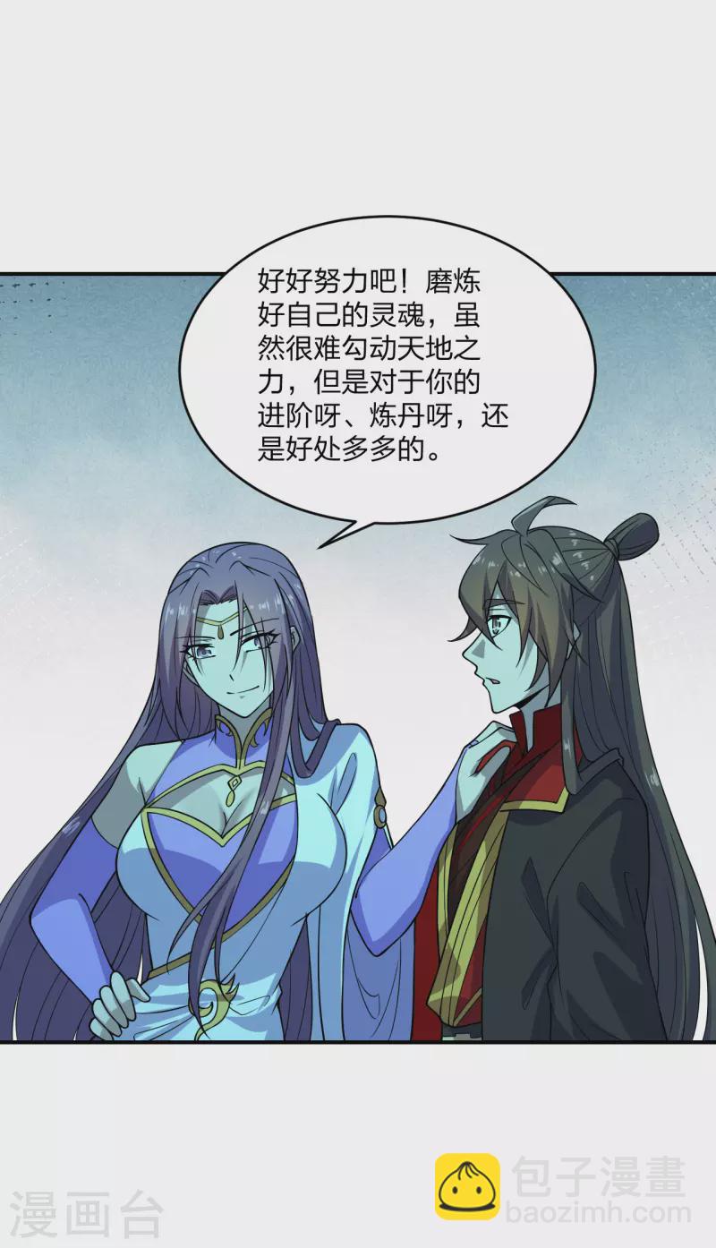 🍚仙武帝尊 第198话 天地之力？ 第29页