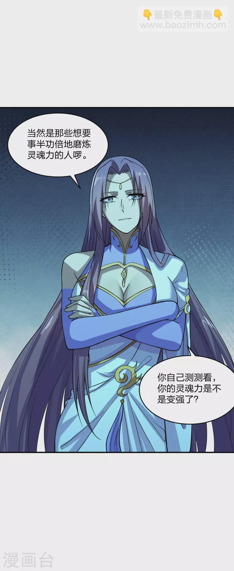 🍚仙武帝尊 第198话 天地之力？ 第3页
