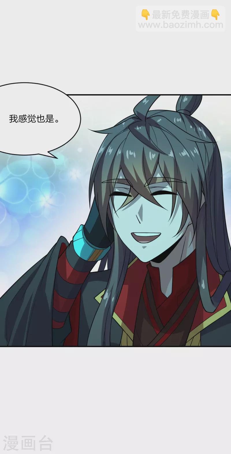 🍚仙武帝尊 第198话 天地之力？ 第30页