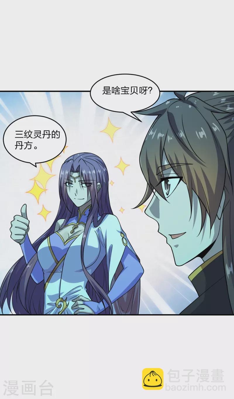 🍚仙武帝尊 第198话 天地之力？ 第32页