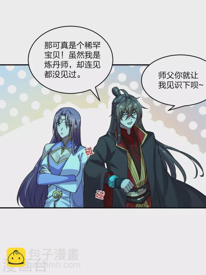 🍚仙武帝尊 第198话 天地之力？ 第33页