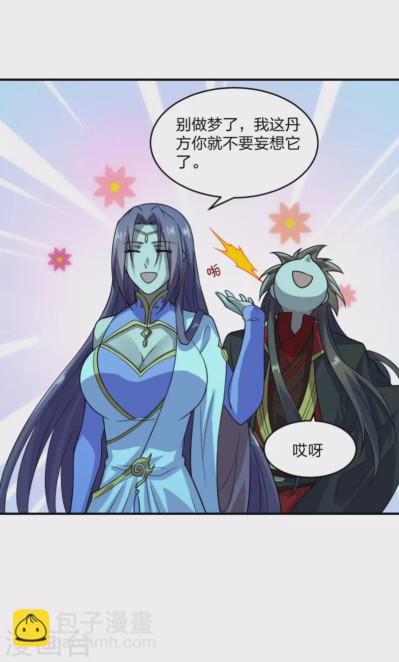 🍚仙武帝尊 第198话 天地之力？ 第34页
