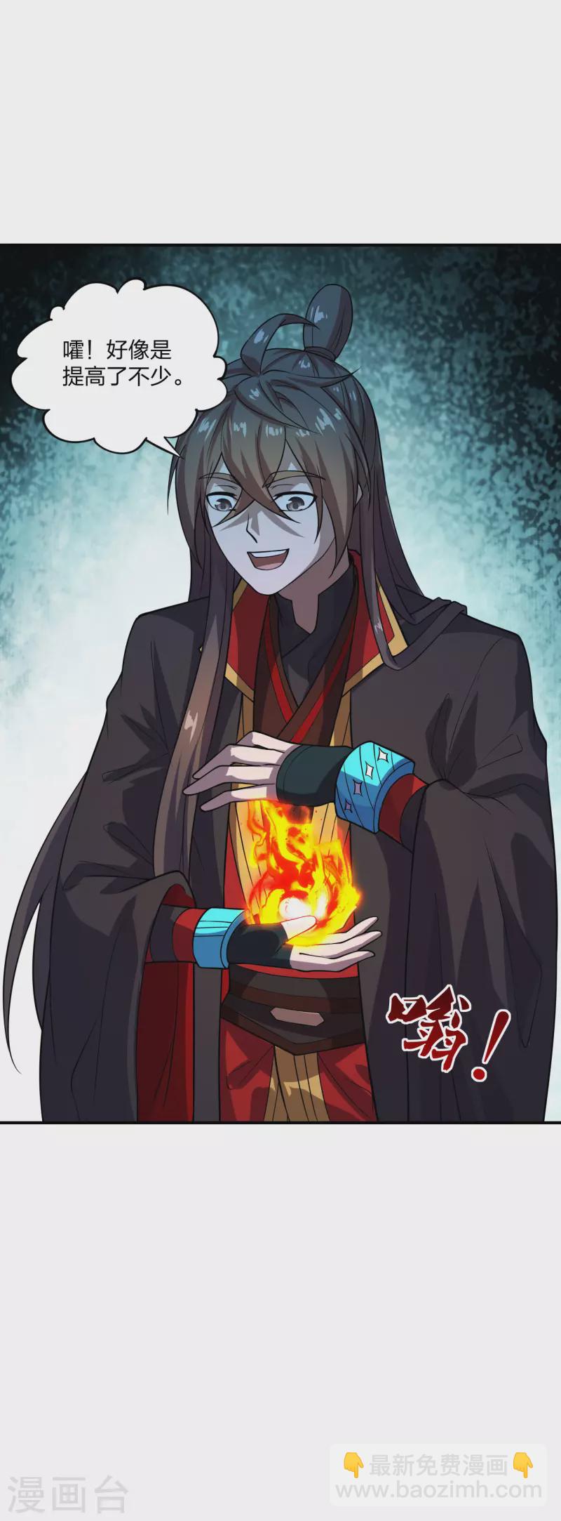 🍚仙武帝尊 第198话 天地之力？ 第4页