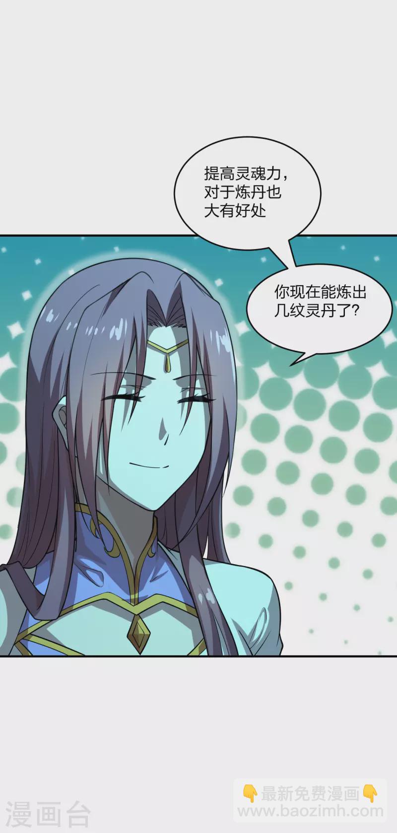 🍚仙武帝尊 第198话 天地之力？ 第5页