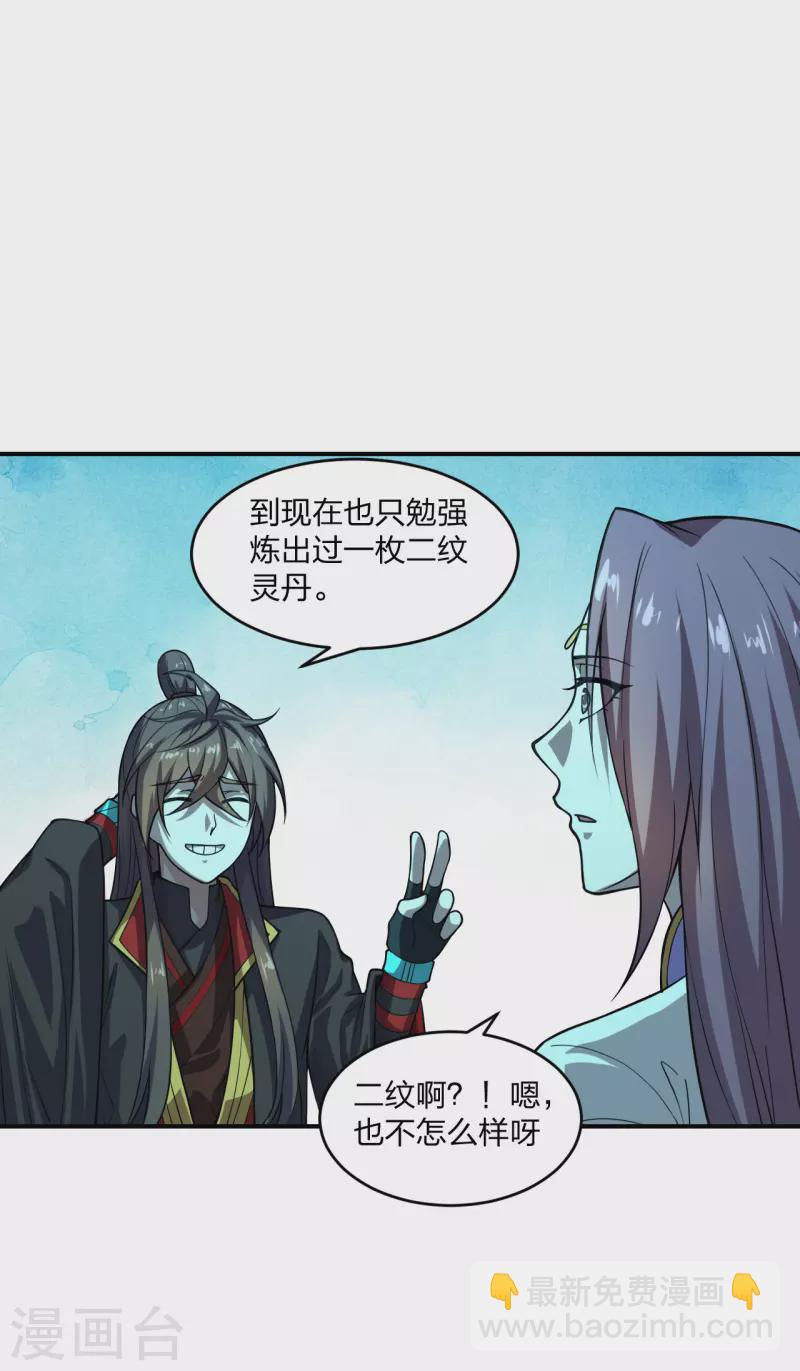 🍚仙武帝尊 第198话 天地之力？ 第6页