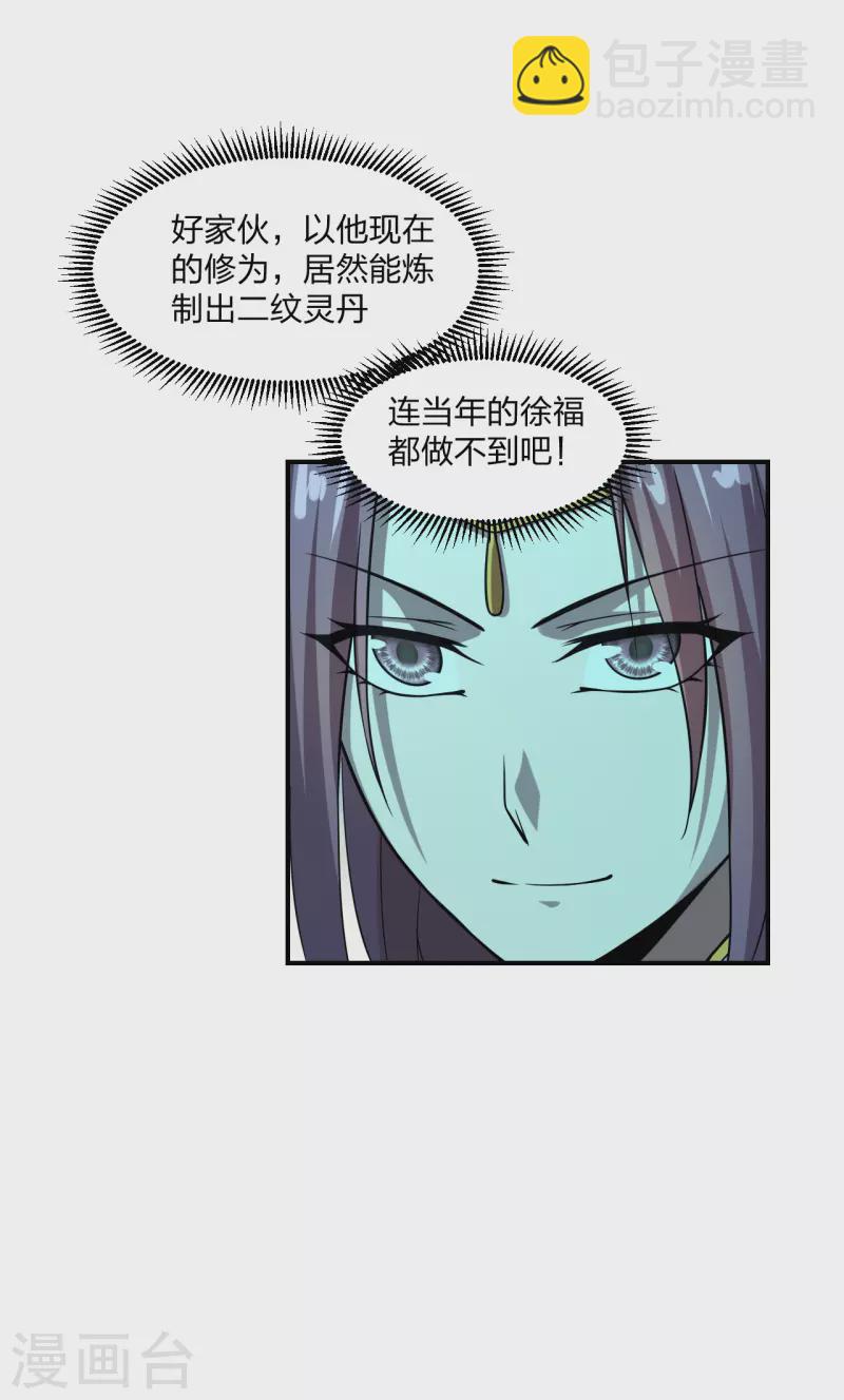 🍚仙武帝尊 第198话 天地之力？ 第7页