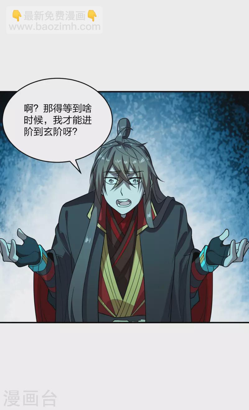 🍚仙武帝尊 第198话 天地之力？ 第9页