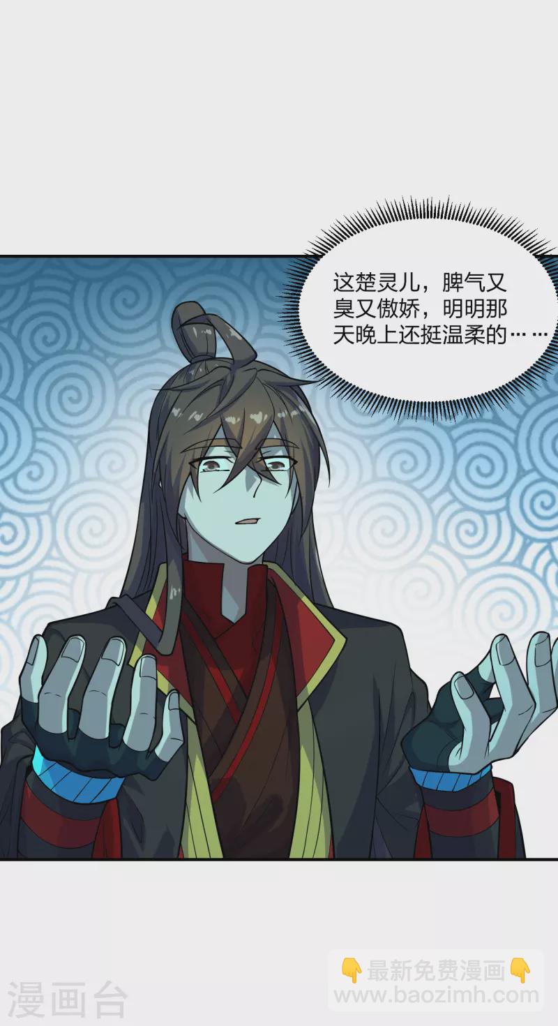 🍚仙武帝尊 第200话 三纹灵丹！ 第22页