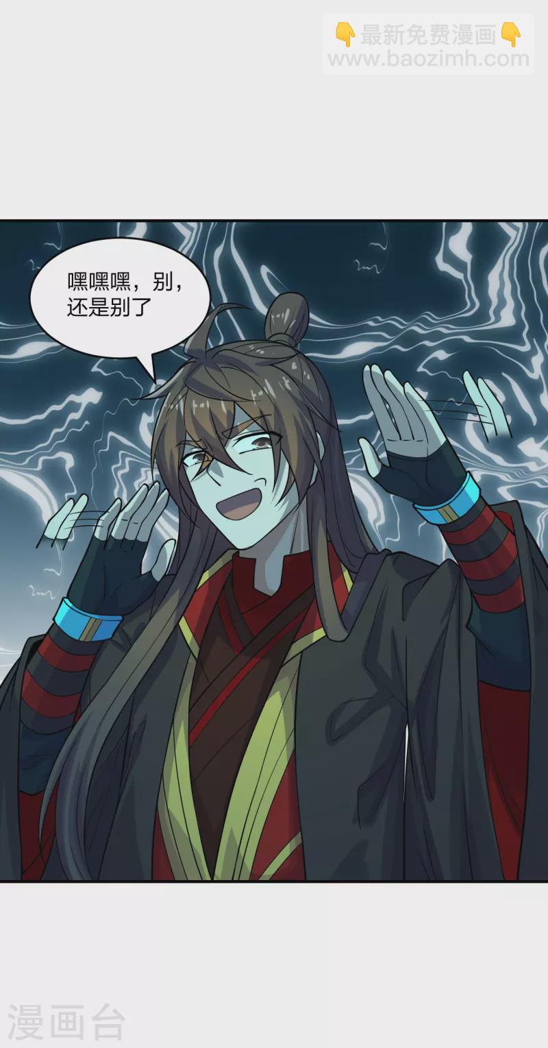🍚仙武帝尊 第200话 三纹灵丹！ 第26页